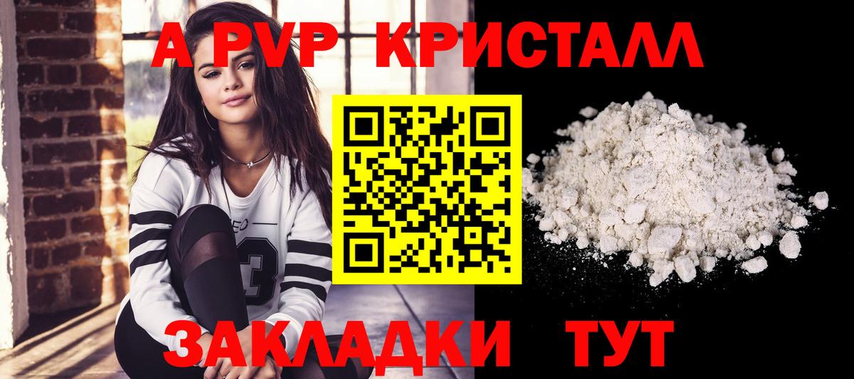 А ПВП кристаллы Дедовск