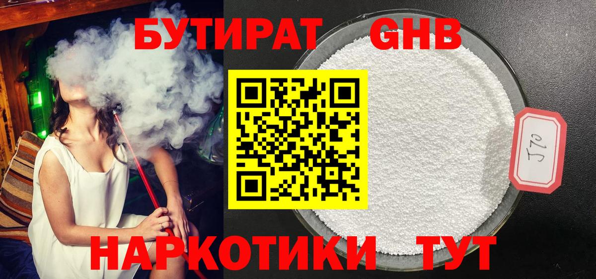 Бутират 99% Дедовск