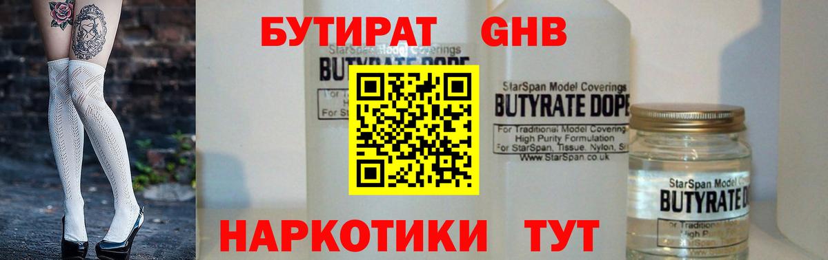 Бутират 99%  Вход с VPN  Бутират  Дедовск 