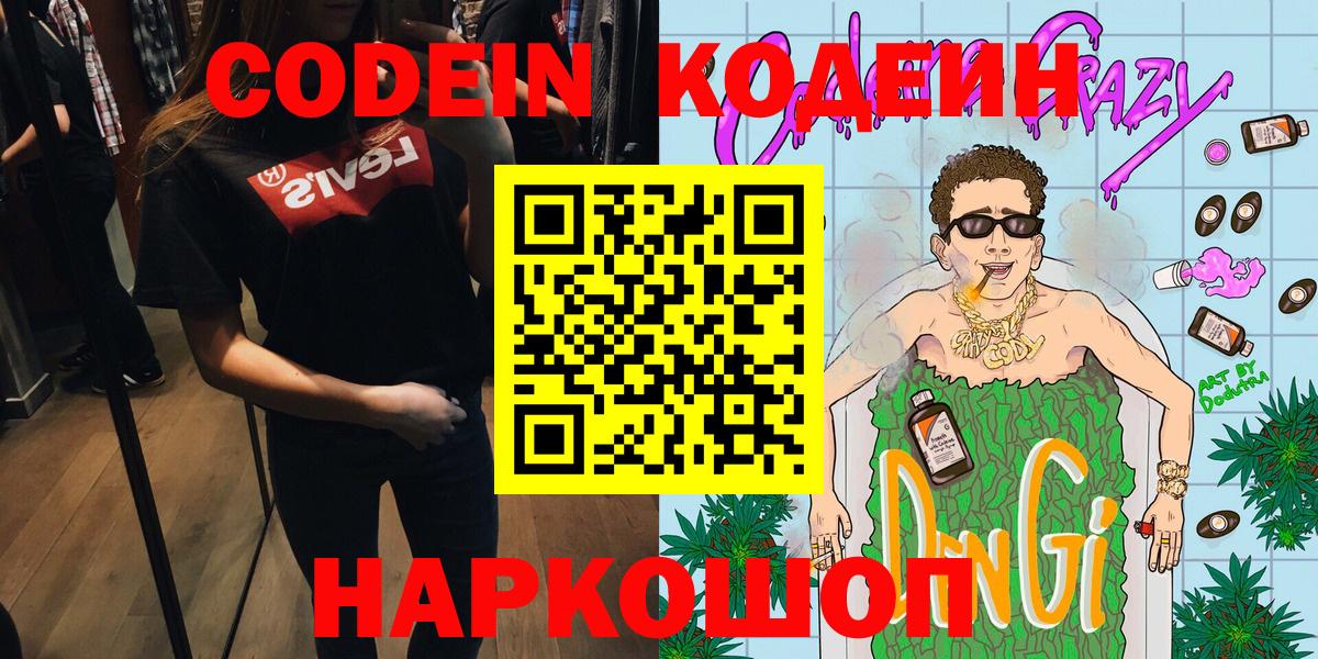 Кодеиновый сироп Lean Purple Drank  Вход с VPN  Дедовск 