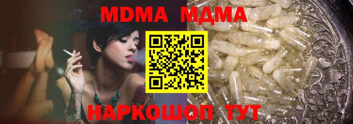 МДМА кристаллы  Вход с VPN  Дедовск  МДМА молли 