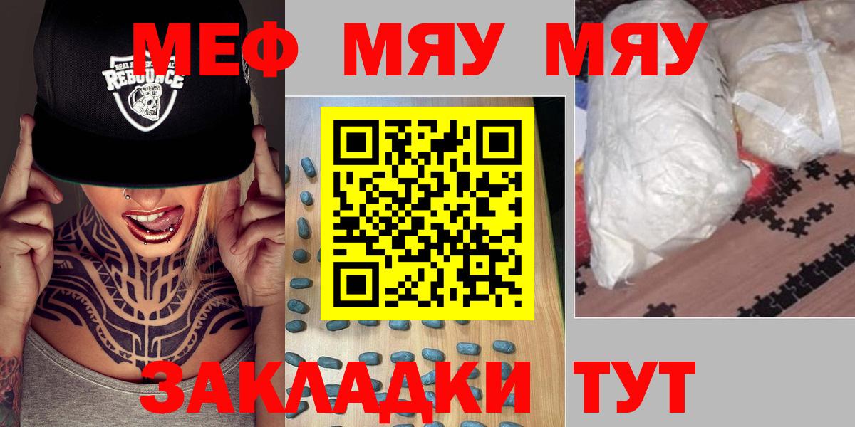 МЕФ мука  Вход с VPN  Меф  Дедовск 