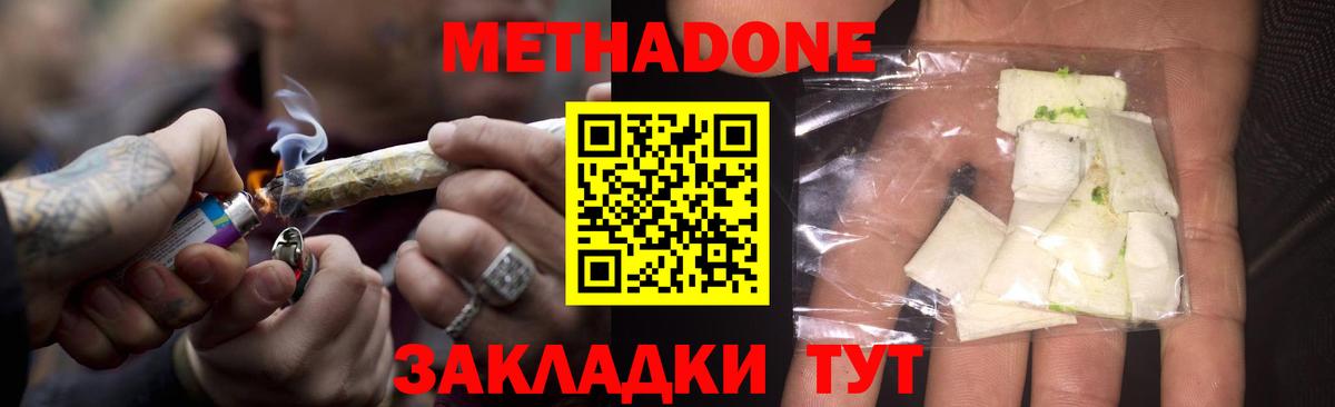 МЕТАДОН белоснежный Дедовск